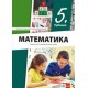  Matematika 5, udžbenik